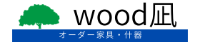 千葉のオーダー家具工房 wood 凪